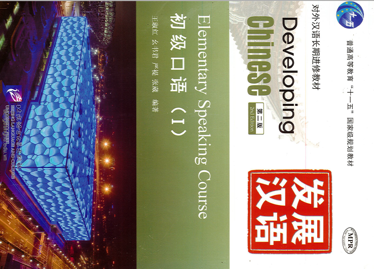 Giáo trình tiếng trung giao tiếp