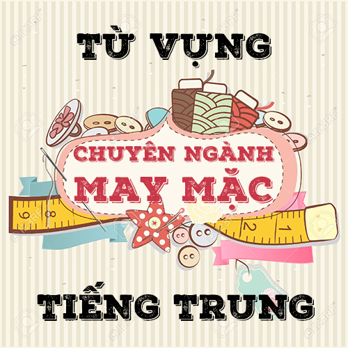 Từ Vựng Tiếng Trung Chuyên Ngành May Mặc tu-vung-tieng-trung