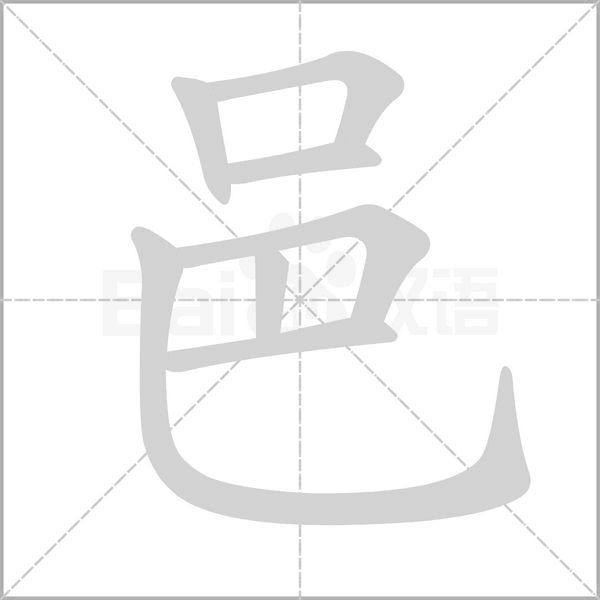 bộ ấp