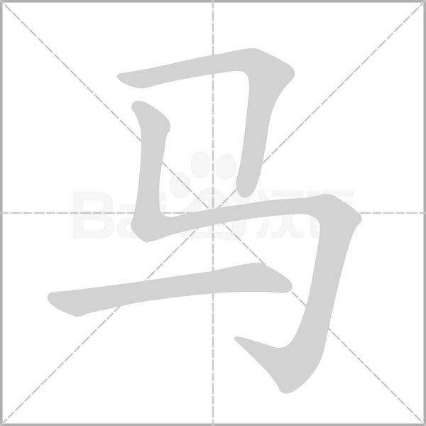 bộ mã