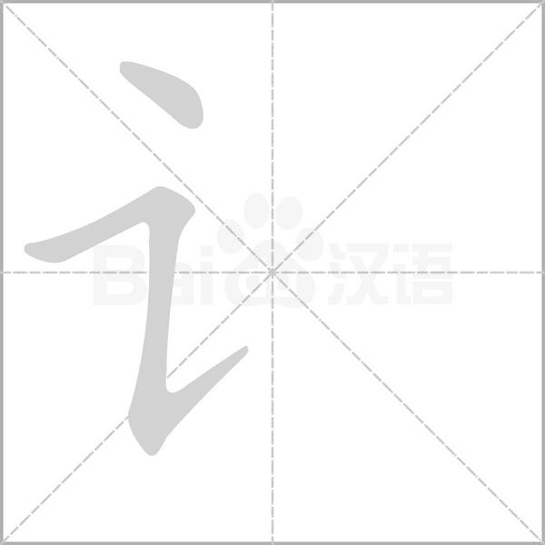 bộ ngôn